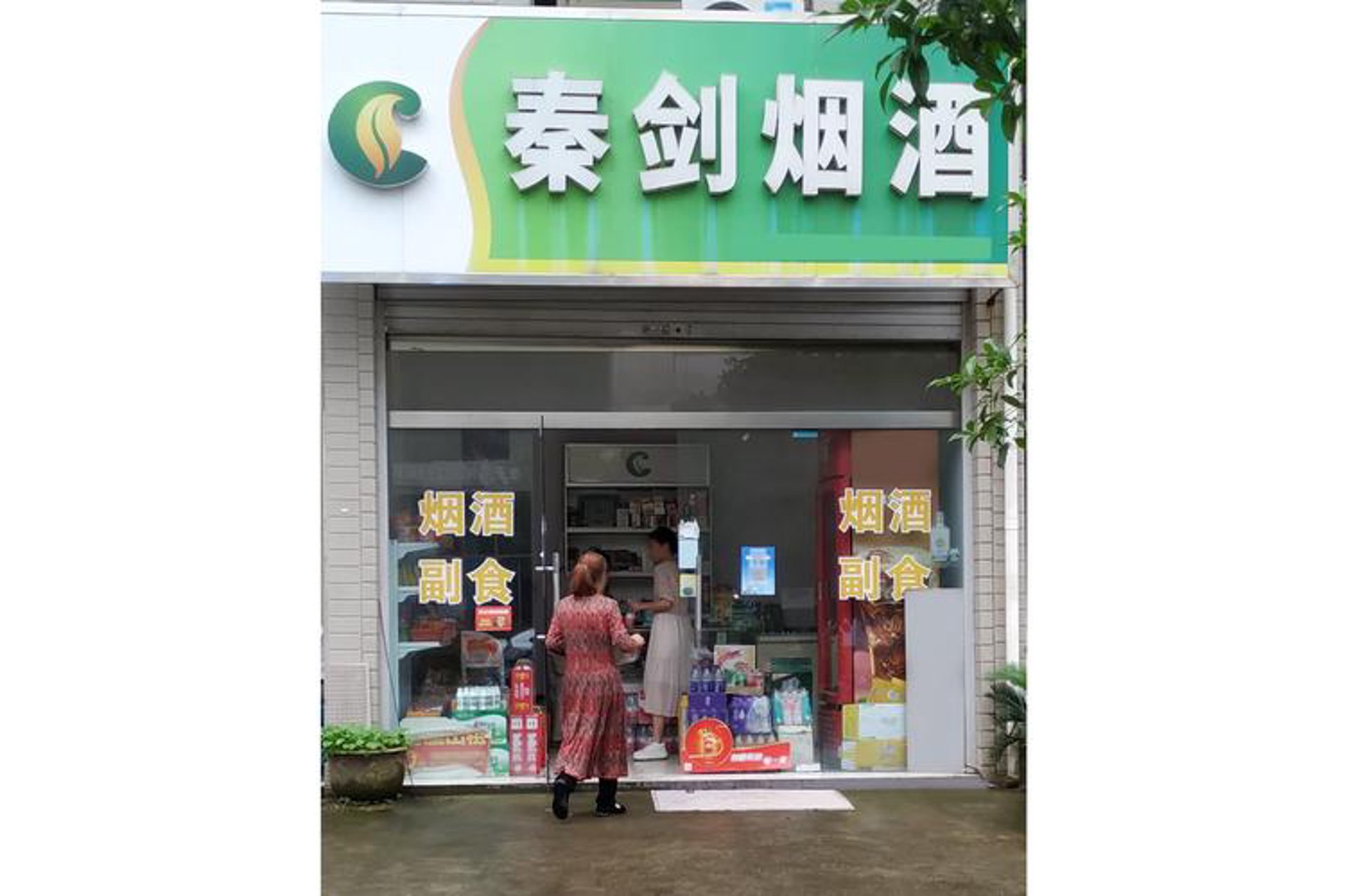 东风副食